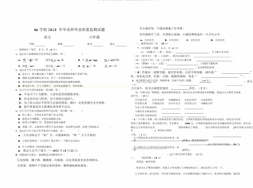 2018年六年级毕业班毕业语文质量监测试题及答案解析(8k)(10)