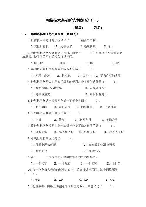 网络技术基础第一次测验试题