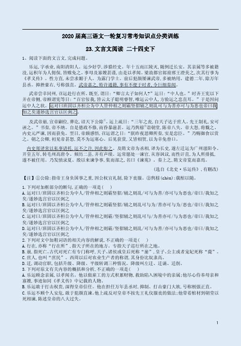 2020届高三语文复习【常考知识点23：文言文阅读 二十四史下】专练卷附详析