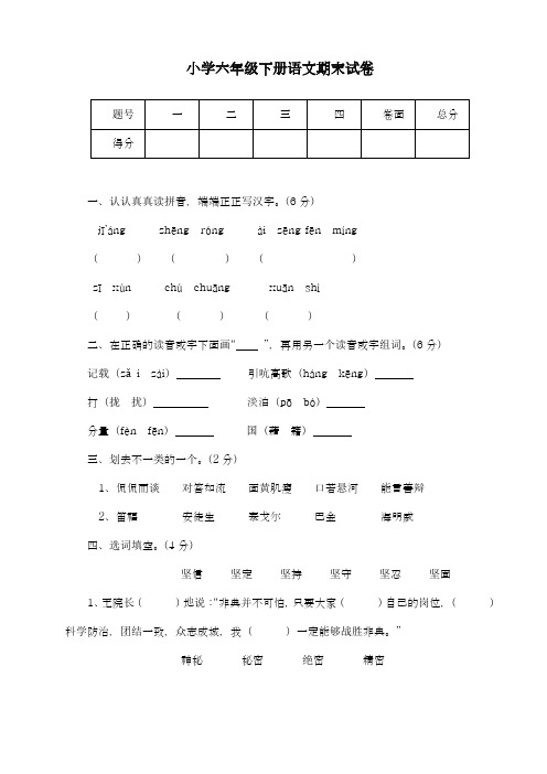 2017-2018学年新课标最新(人教版)六年级下册语文期末模拟试卷-精品试卷