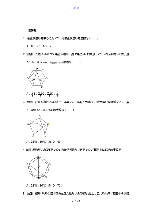 九年级数学下册第27章圆27.4正多边形和圆同步练习2含解析新版华东师大版