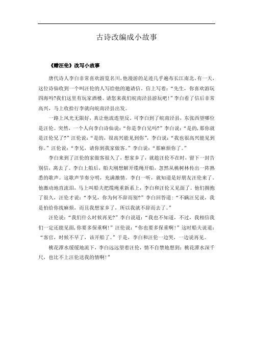 古诗改编成小故事