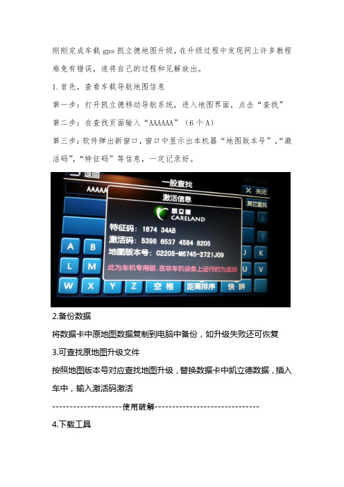 车载gps升级(破解)攻略