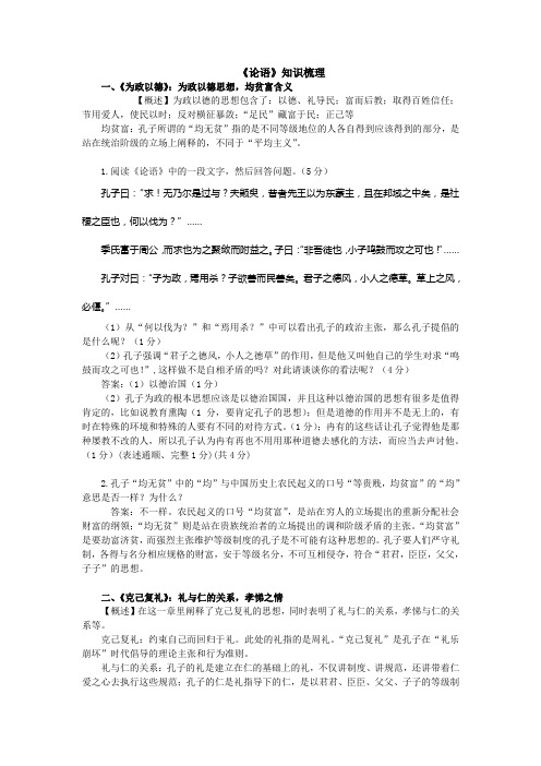 《论语》知识梳理