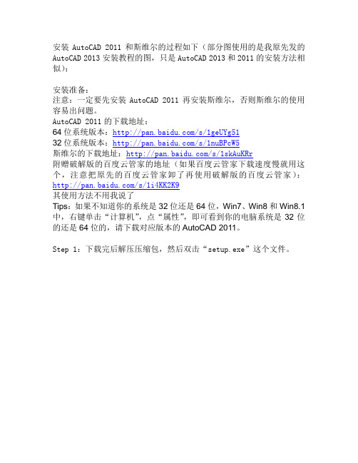 AutoCAD 2011和斯维尔的安装教程