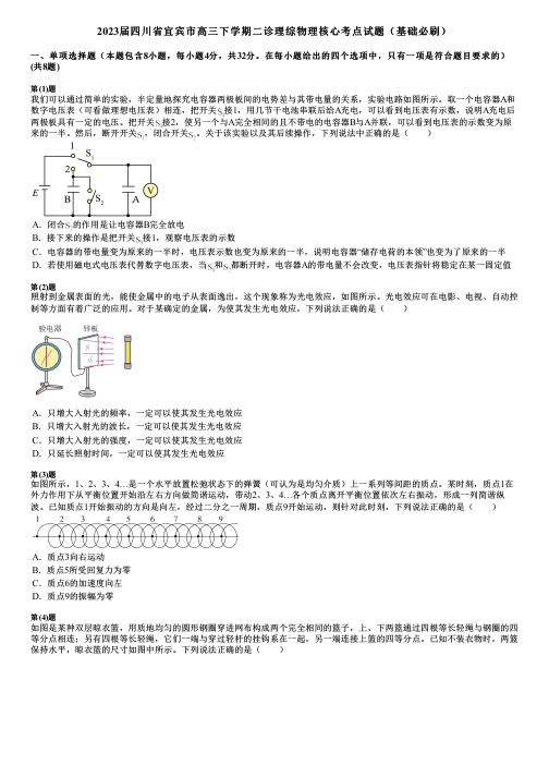 2023届四川省宜宾市高三下学期二诊理综物理核心考点试题(基础必刷)