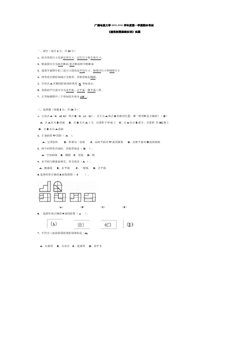 《建筑制图基础实训》试题及答案