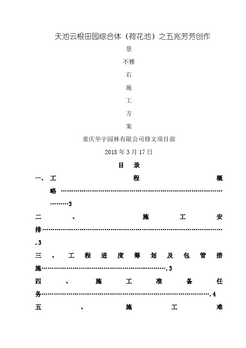 景观石安装方案