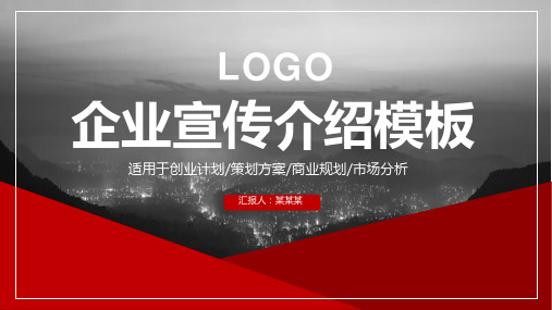ppt模板:简约大气公司简介ppt企业介绍ppt模板