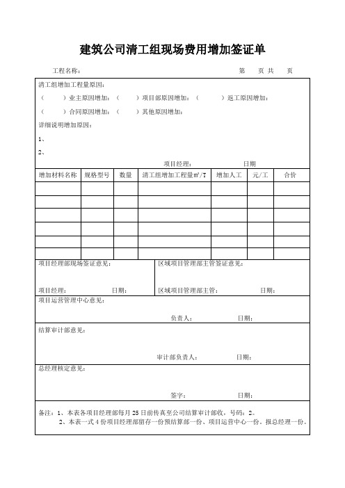 费用增加签证单