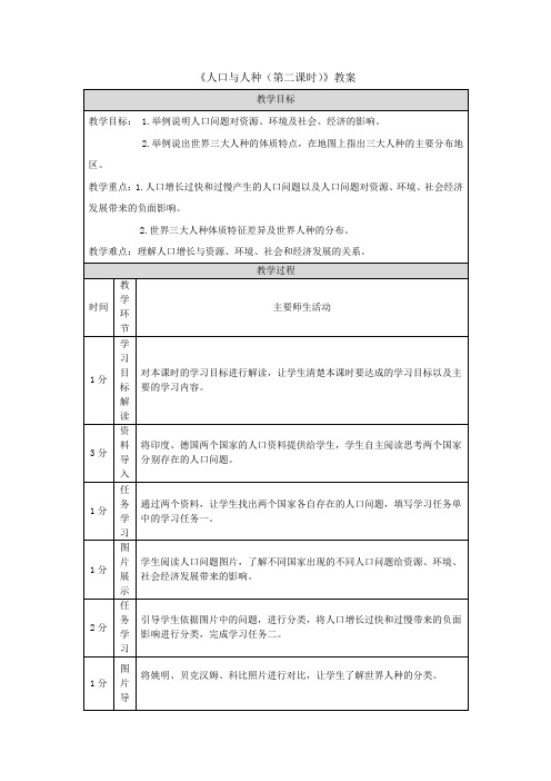 《人口与人种(第二课时)》教案