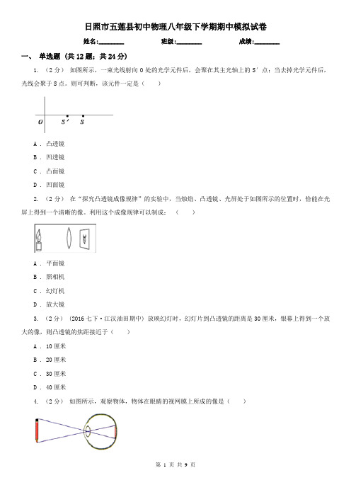 日照市五莲县初中物理八年级下学期期中模拟试卷