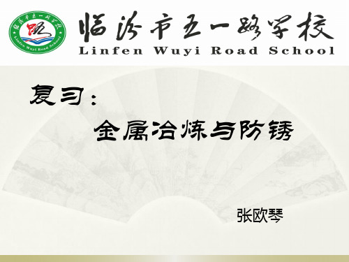 初中化学沪教版九年级上册整理与归纳