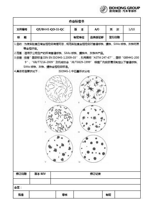 铸铁金相评级标准书