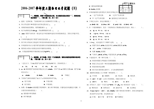 广西大学物理化学试题及答案(B)