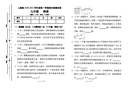 人教版九年级2020-2021学年度第一学期期末物理(上)试题及答案(含三套题)