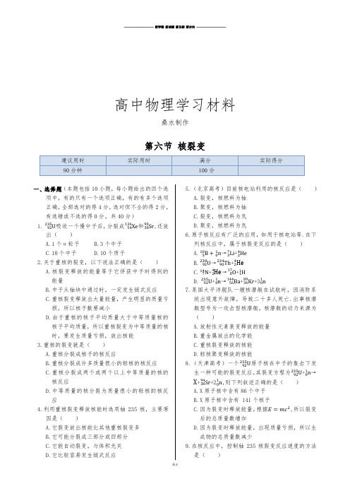 人教版高中物理选修3-5同步练测：第十九章第六节核裂变(含答案).docx