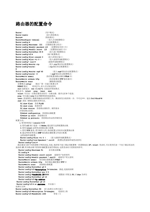 路由器配置命令最全