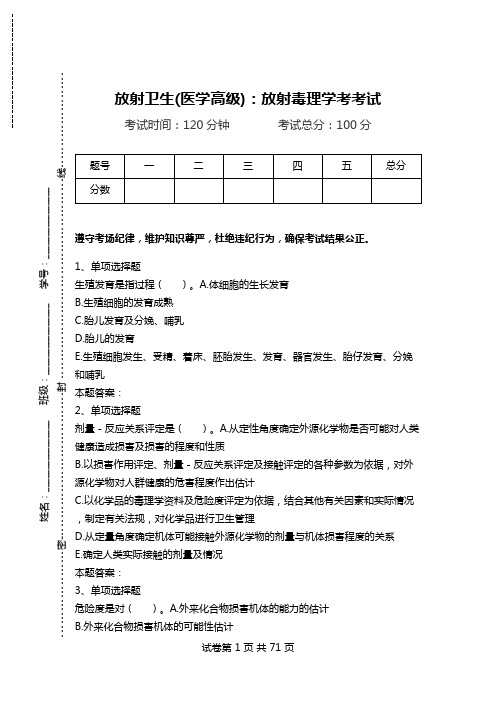 放射卫生(医学高级)：放射毒理学考考试.doc