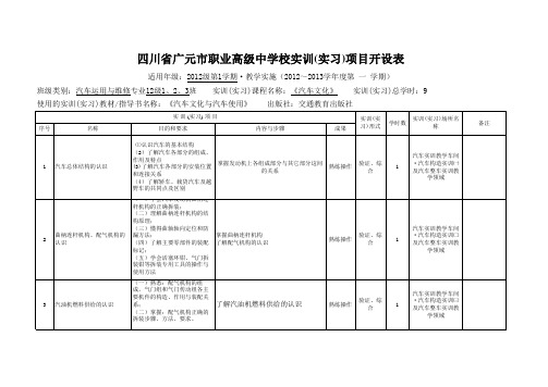《汽车使用与维护》实训任务与进度表