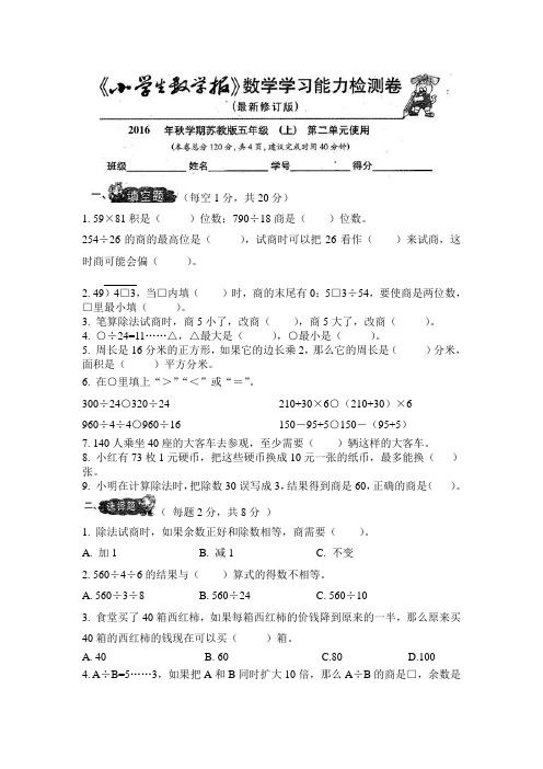 2015-2016新苏教版四年级数学上册试卷《小学生数学报》数学学习能力检测卷 第二单元