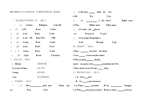 陕旅版2017-2018学年五年级上册英语期末测试卷