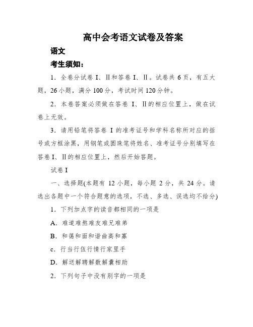 高中会考语文试卷及答案