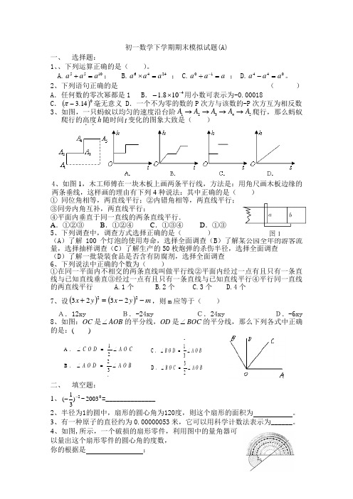 2016年春季学期新版北师大版七年级数学下册期末复习试卷22