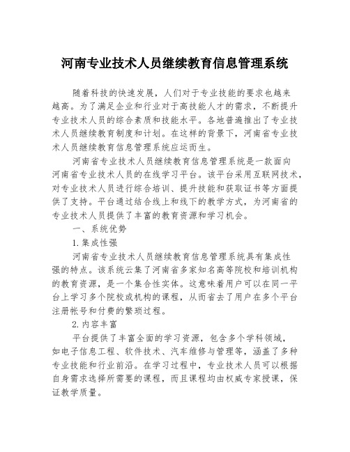 河南专业技术人员继续教育信息管理系统