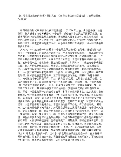 《81号农场之疯狂的麦咭》解说文案_《81号农场之疯狂的麦咭》：卖萌动画版“无间道”