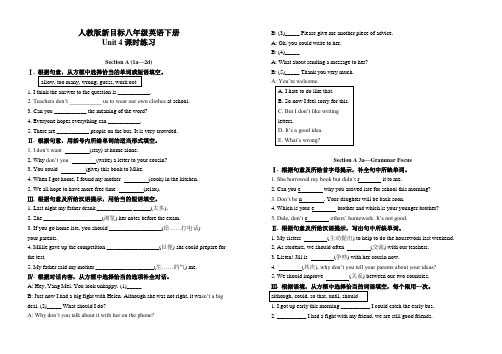 人教版新目标八年级英语下册 Unit 4 课时练习(含答案)