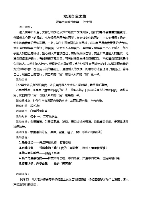 《发现自我之旅》教学设计