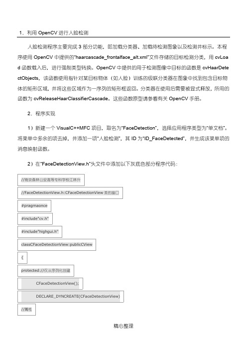 人脸识别程序源代码