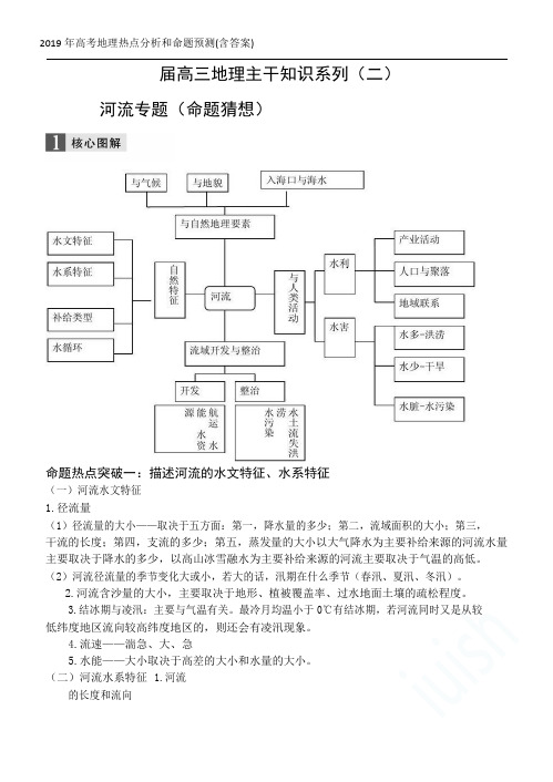 2019年高考地理热点分析和命题预测(含答案)