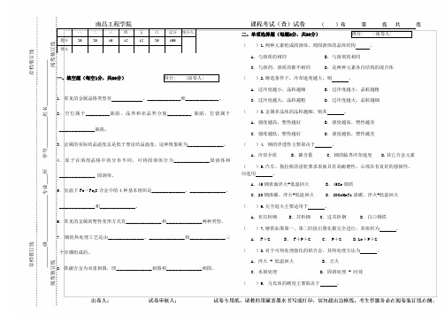 工程材料复习题(含答案)