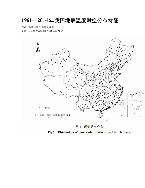 1961—2014年我国地表温度时空分布特征