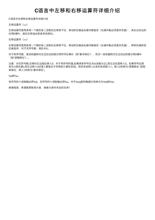 C语言中左移和右移运算符详细介绍