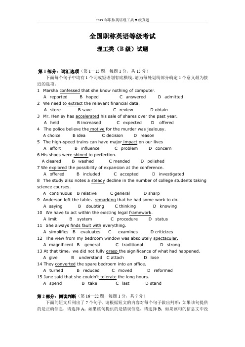 2019年职称英语理工类B级真题