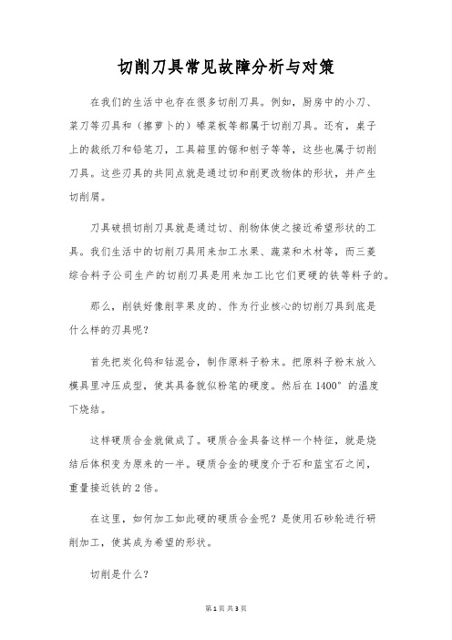 切削刀具常见故障分析与对策