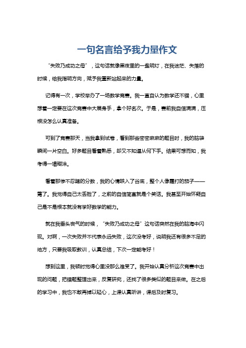 一句名言给予我力量作文