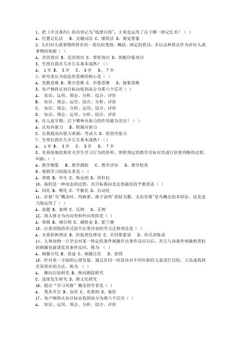 2012澳门特别行政区教师资格证最新考试试题库