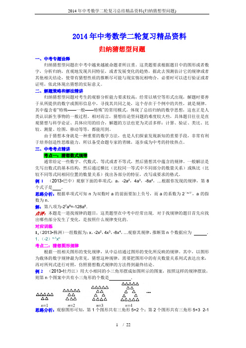 2014年中考数学二轮复习总结精品资料(归纳猜想型问题)