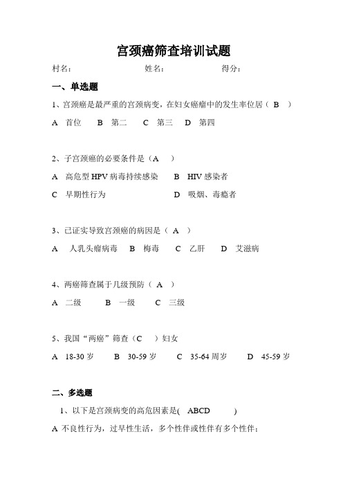 宫颈癌筛查培训试题及答案