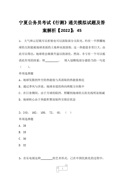 宁夏公务员考试《行测》真题模拟试题及答案解析【2022】456