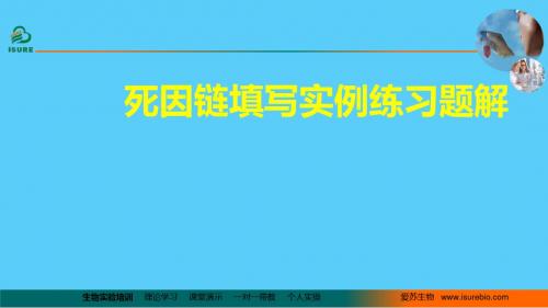 死因链填写实例练习题解