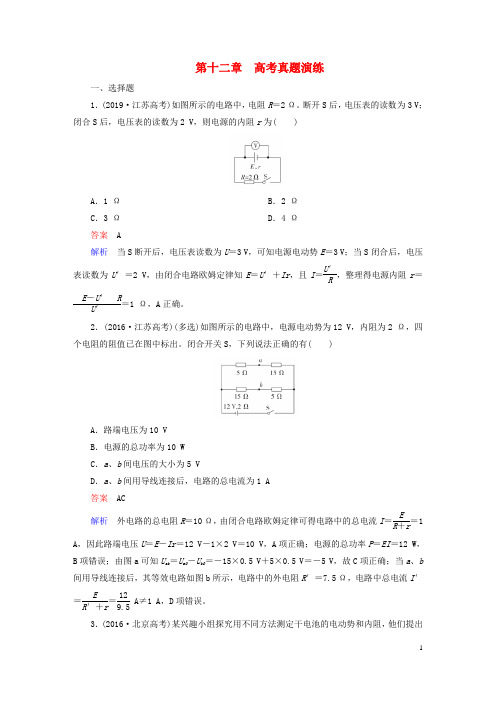 新教材高中物理第12章电能能量守恒定律高考真题演练新人教版必修第三册