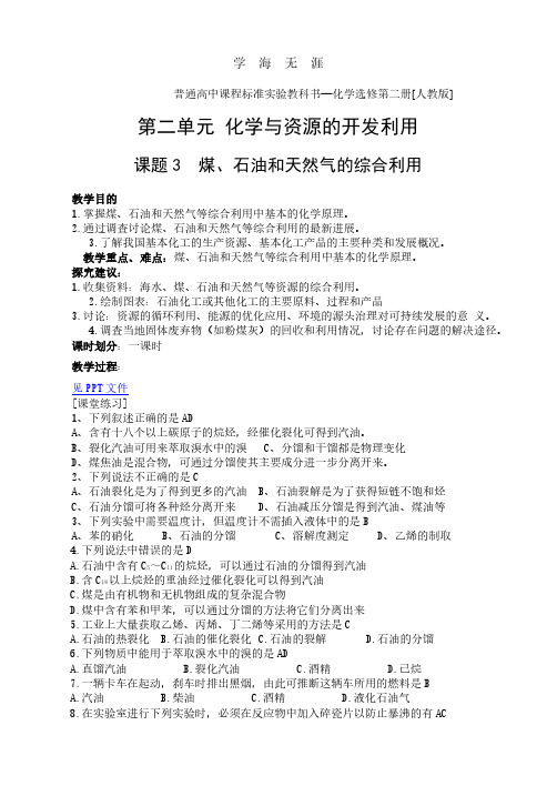 课题3  石油、煤和天然气的综合利用.pdf