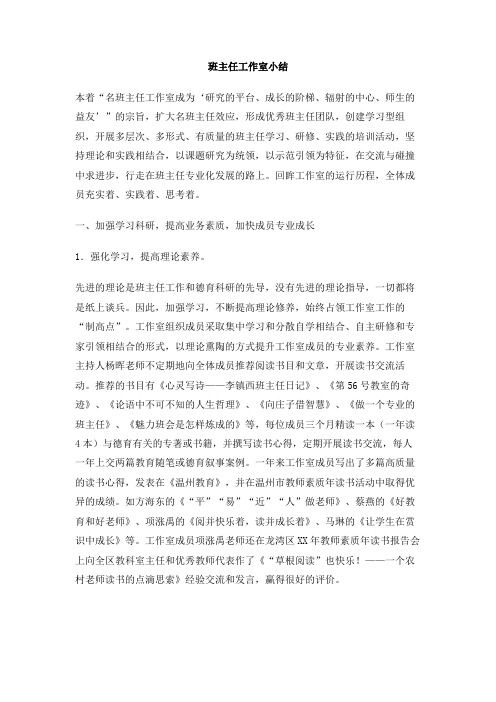班主任工作室小结
