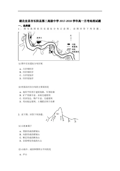 湖北宜昌市长阳县第二高级中学2017-2018学年高一10月月考地理试题