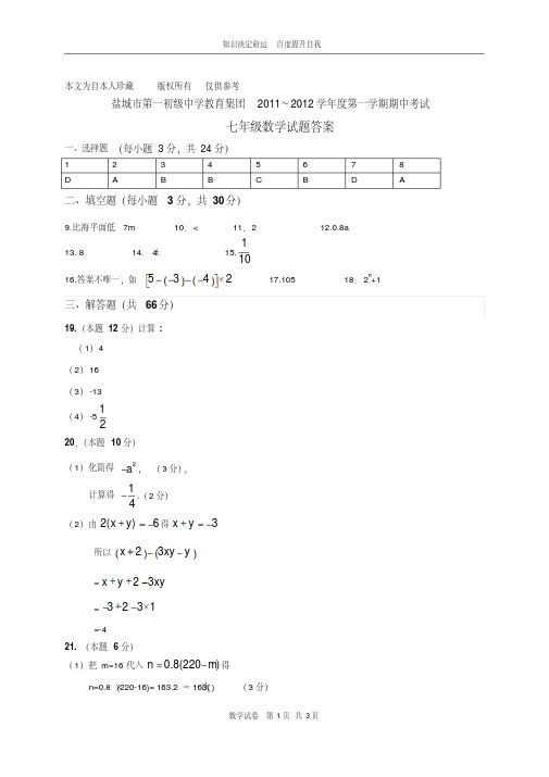 数学f1初中数学答案(2)